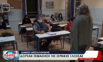 Репортажа грчке телевизије ТВ100 о наставку часова српског језика у Солуну