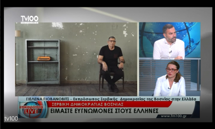 “Αφανείς ήρωες της Ελλάδας” – Μιλώντας στην εκπομπή Επικαιρότητα LIVE της TV100