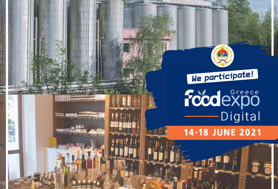 Η Σερβική Δημοκρατία στην FOOD EXPO Digital 2021