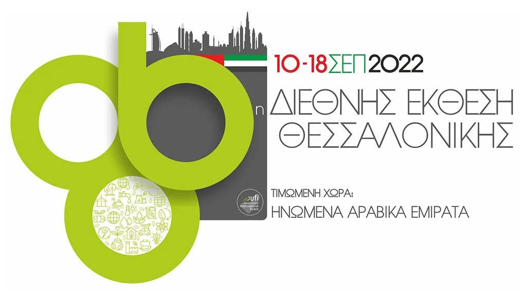 Η Τράπεζα Επενδύσεων και Ανάπτυξης της Σερβικής Δημοκρατίας (IRBRS) στην 86η Διεθνή Έκθεση Θεσσαλονίκης