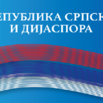 Ενημερωτικό φυλλάδιο για τη διασπορά της Σερβικής Δημοκρατίας