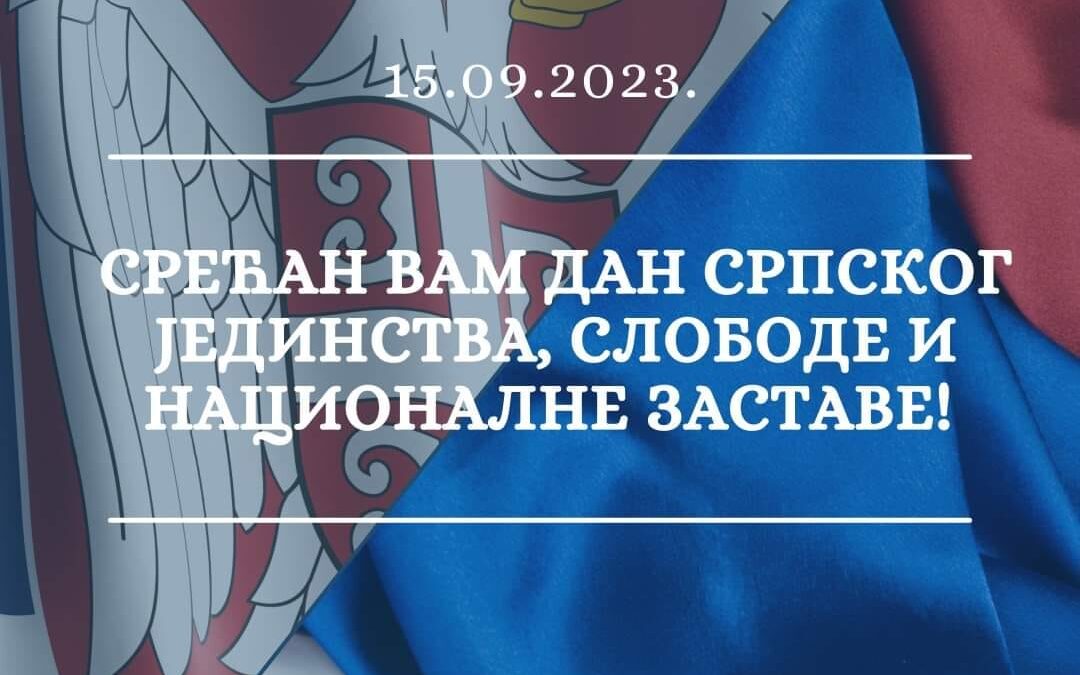 15. септембар – Дан српског јединства, слободе и националне заставе