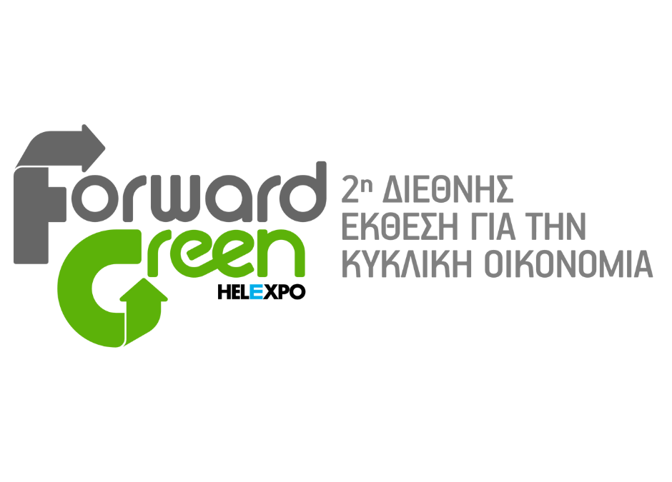 Forward Green Expo – από τις 7 έως τις 9 Μαρτίου 2024 στο Διεθνές Εκθεσιακό Κέντρο Θεσσαλονίκης
