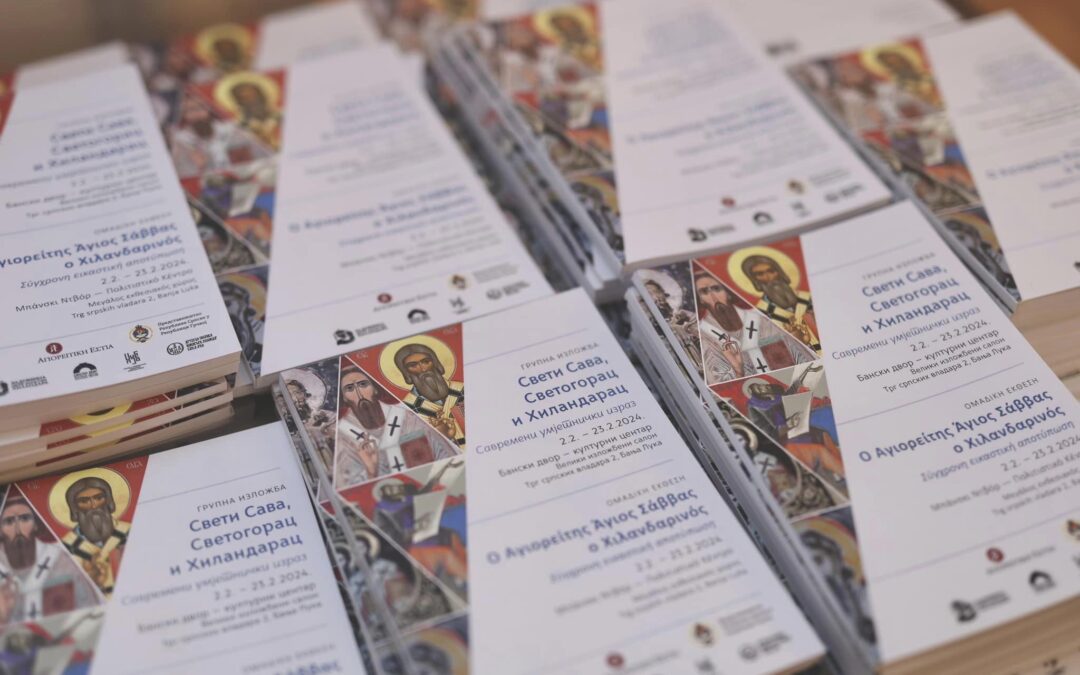 Εγκαίνια της έκθεσης “Ο Αγιορείτης Άγιος Σάββας ο Χιλανδαρινός. Σύγχρονη εικαστική αποτύπωση” στην Μπάνια Λούκα
