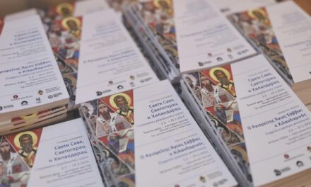 Εγκαίνια της έκθεσης “Ο Αγιορείτης Άγιος Σάββας ο Χιλανδαρινός. Σύγχρονη εικαστική αποτύπωση” στην Μπάνια Λούκα