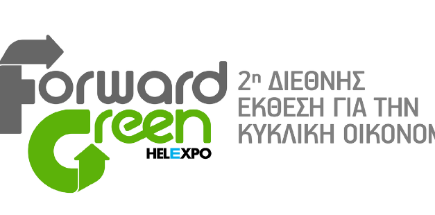 FORWARD GREEN Expo από 7 έως 9 Μαρτίου 2024 στη Θεσσαλονίκη