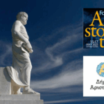 Διεθνές Συμπόσιο «Following Aristotle» στην Ιερισσό: Συνεργασία, πολιτισμός και τουρισμός στο επίκεντρο