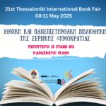 Η Σερβική Δημοκρατία ταξιδεύει στην 21η Διεθνή Έκθεση Βιβλίου Θεσσαλονίκης