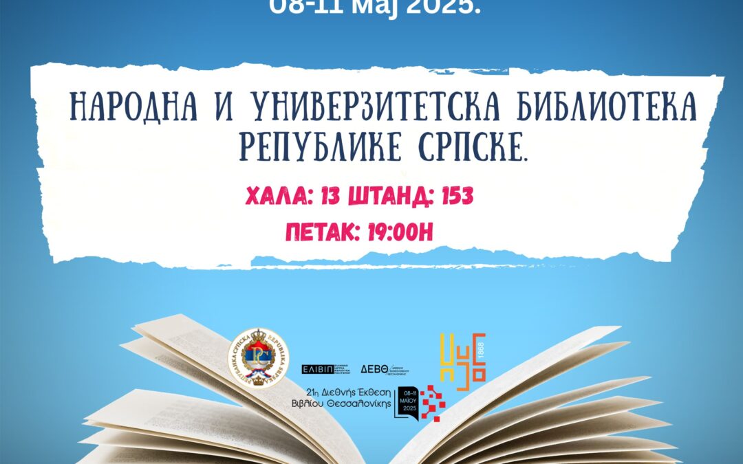 Република Српска путује на 21.  Међународни сајам књига у Солуну