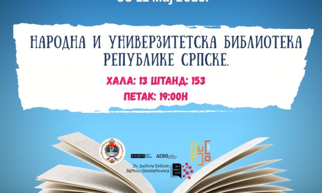 Република Српска путује на 21.  Међународни сајам књига у Солуну