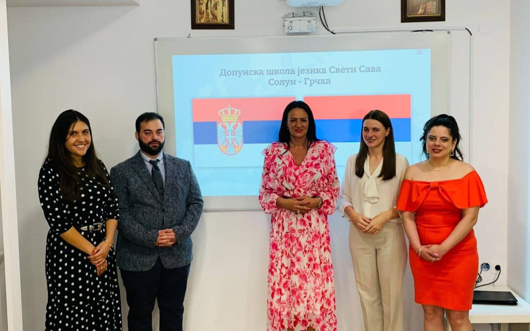 O «Σερβικός Λόγος» στη Θεσσαλονίκη: Δωρεά βιβλίων από τη Σερβική Δημοκρατία στο Σερβικό Σχολείο
