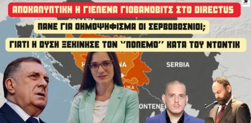 Jelena Jovanovic – Συνέντευξη της Επικεφαλής της Αντιπροσωπείας της Σερβικής Δημοκρατίας στην Ελλάδα στο Directus.gr