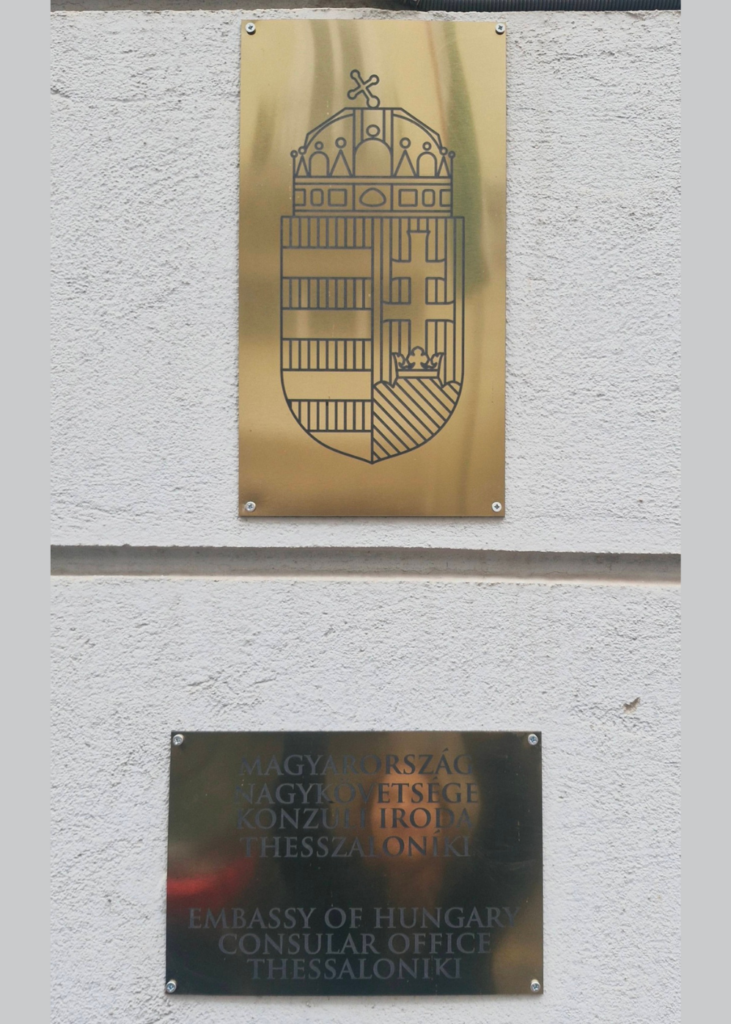 Εγκαινιάστηκε το Προξενικό Γραφείο της Ουγγαρίας στο σερβικό προξενείο στη Θεσσαλονίκη