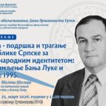 Διάλεξη για τις σχέσεις Ελλάδας – Σερβικής Δημοκρατίας μέσω της αδελφοποίησης Μπάνια Λούκα – Πάτρας