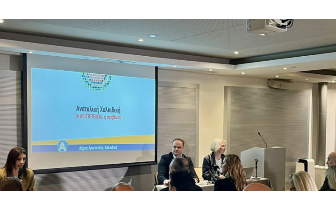 Στη Διάσκεψη «Στα βήματα του Μεγάλου Αλεξάνδρου» παρουσιάστηκε η νέα πολιτιστική συνεργασία του Δήμου Αριστοτέλη με τη Μπάνια Λούκα