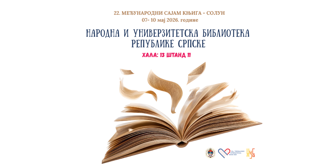 Република Српска путује на 22.  Међународни сајам књига у Солуну!