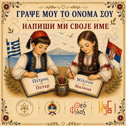 Διεθνής Έκθεση Βιβλίου Θεσσαλονίκης 2026 – Εργαστήριο καλλιγραφίας με τίτλο «Γράψε μου το όνομά σου»