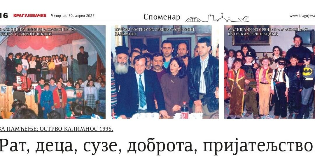 Κάλυμνος 1995: Όταν η ανθρωπιά έγινε καταφύγιο για τα παιδιά του πολέμου