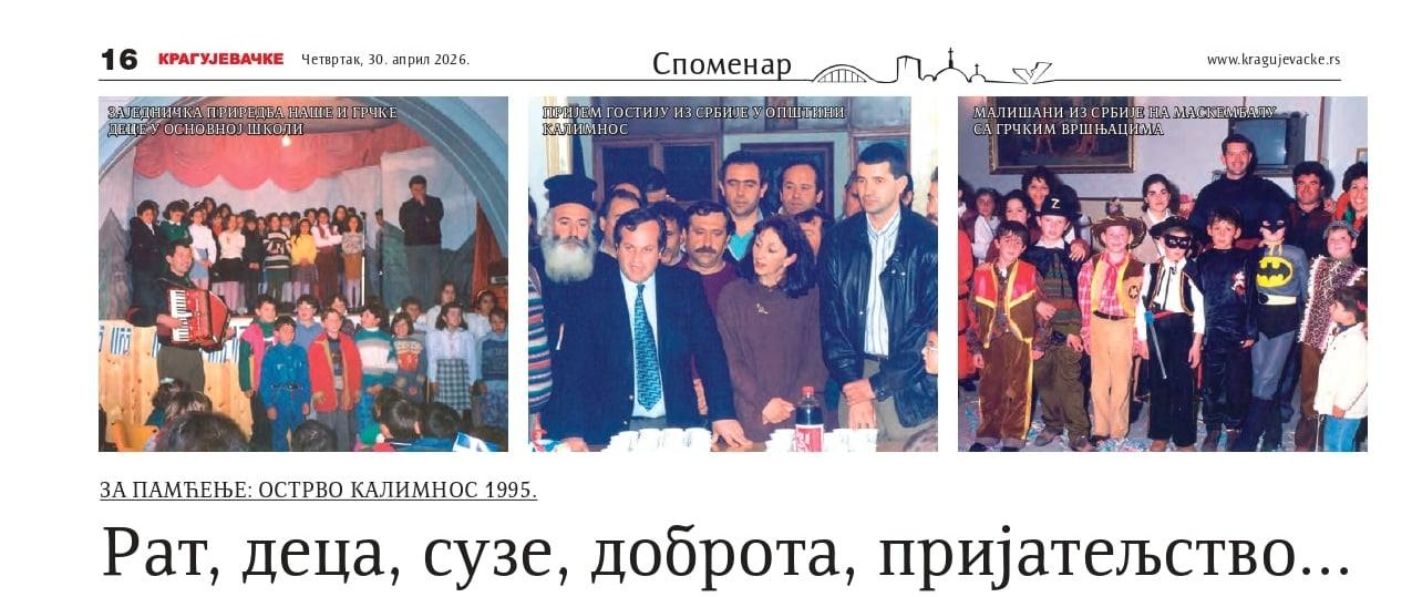 Κάλυμνος 1995: Όταν η ανθρωπιά έγινε καταφύγιο για τα παιδιά του πολέμου