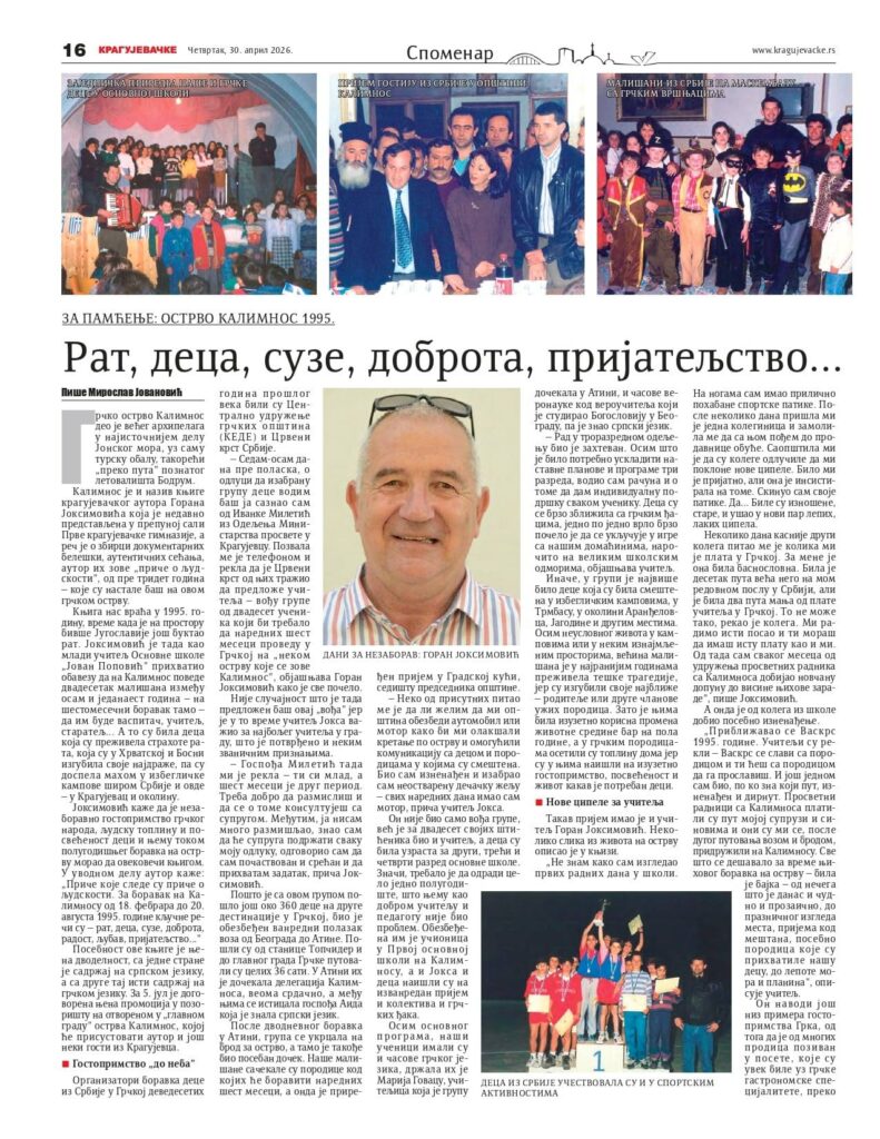 Κάλυμνος 1995: Όταν η ανθρωπιά έγινε καταφύγιο για τα παιδιά του πολέμου