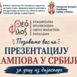 Презентација кампова у Србији за децу и младе из дијаспоре