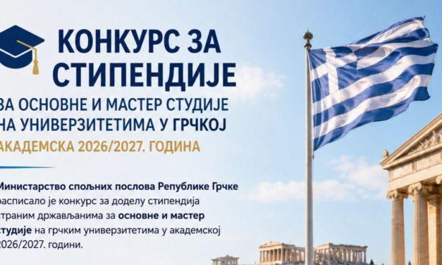 Πρόγραμμα υποτροφιών για αλλοδαπούς φοιτητές για προπτυχιακές και μεταπτυχιακές σπουδές σε ελληνικά πανεπιστήμια, ακαδημαϊκό έτος 2026-2027