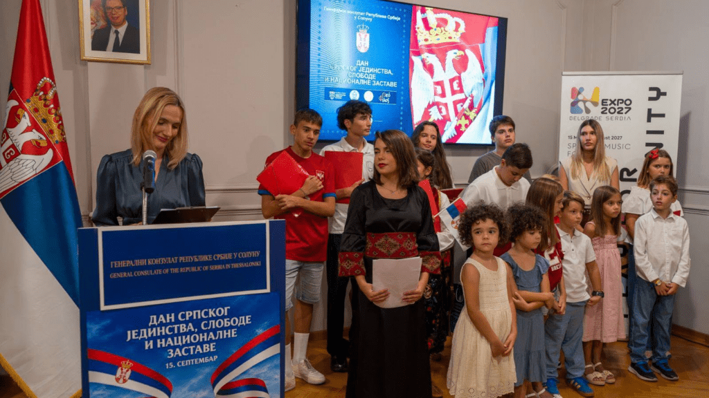 ΣΤΗ ΘΕΣΣΑΛΟΝΙΚΗ ΤΙΜΗΘΗΚΕ Η ΗΜΕΡΑ ΣΕΡΒΙΚΗΣ ΕΝΟΤΗΤΑΣ, ΕΛΕΥΘΕΡΙΑΣ ΚΑΙ ΕΘΝΙΚΗΣ ΣΗΜΑΙΑΣ